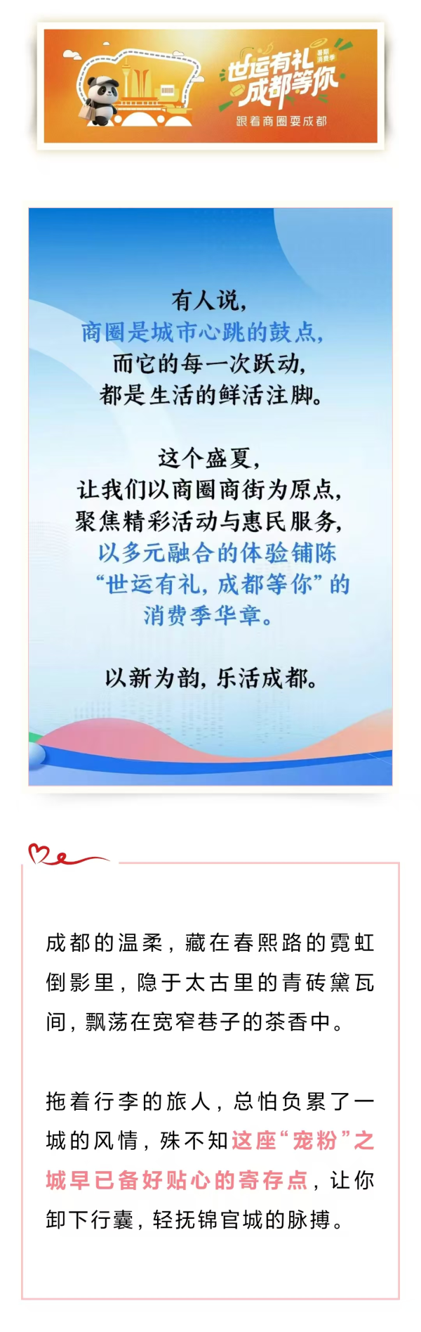 国汇策略 暑期消费季⑨“跟着商圈耍成都”商圈行李寄存——漫游蓉城，轻装而行