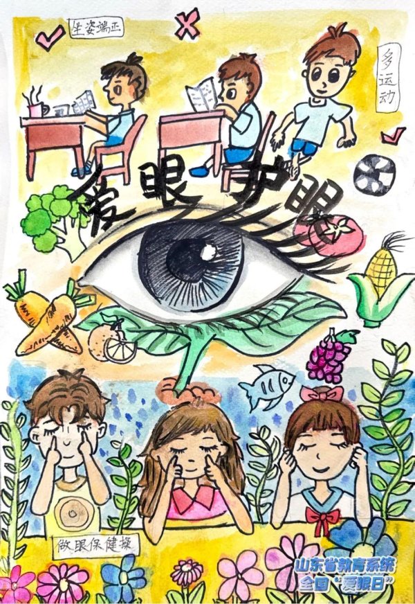 捷元网 2025年山东省中小学“爱眼日”优秀作品展播（三）