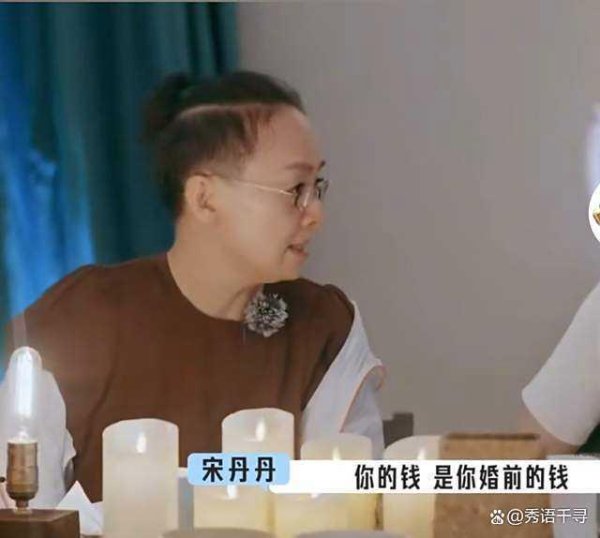 股王配资 宋丹丹的话放到现在杀死所有恋爱脑 保持经济自主权