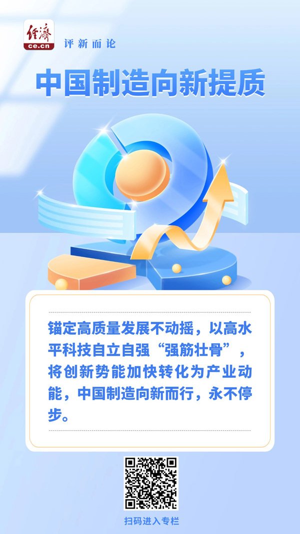 华泰配资 中经评论：中国制造向新提质不停步