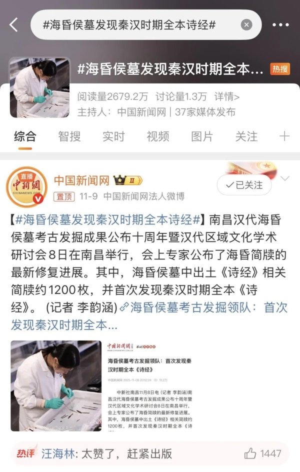 策略宝 《诗经》更新了？文科生的天先别塌，海昏侯墓考古发掘领队这样说……