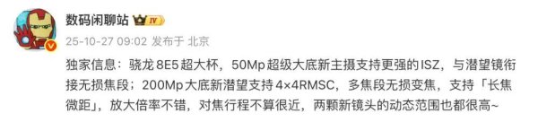 百进配资 小米 17 Ultra影像持续升级，圆形后摄设计
